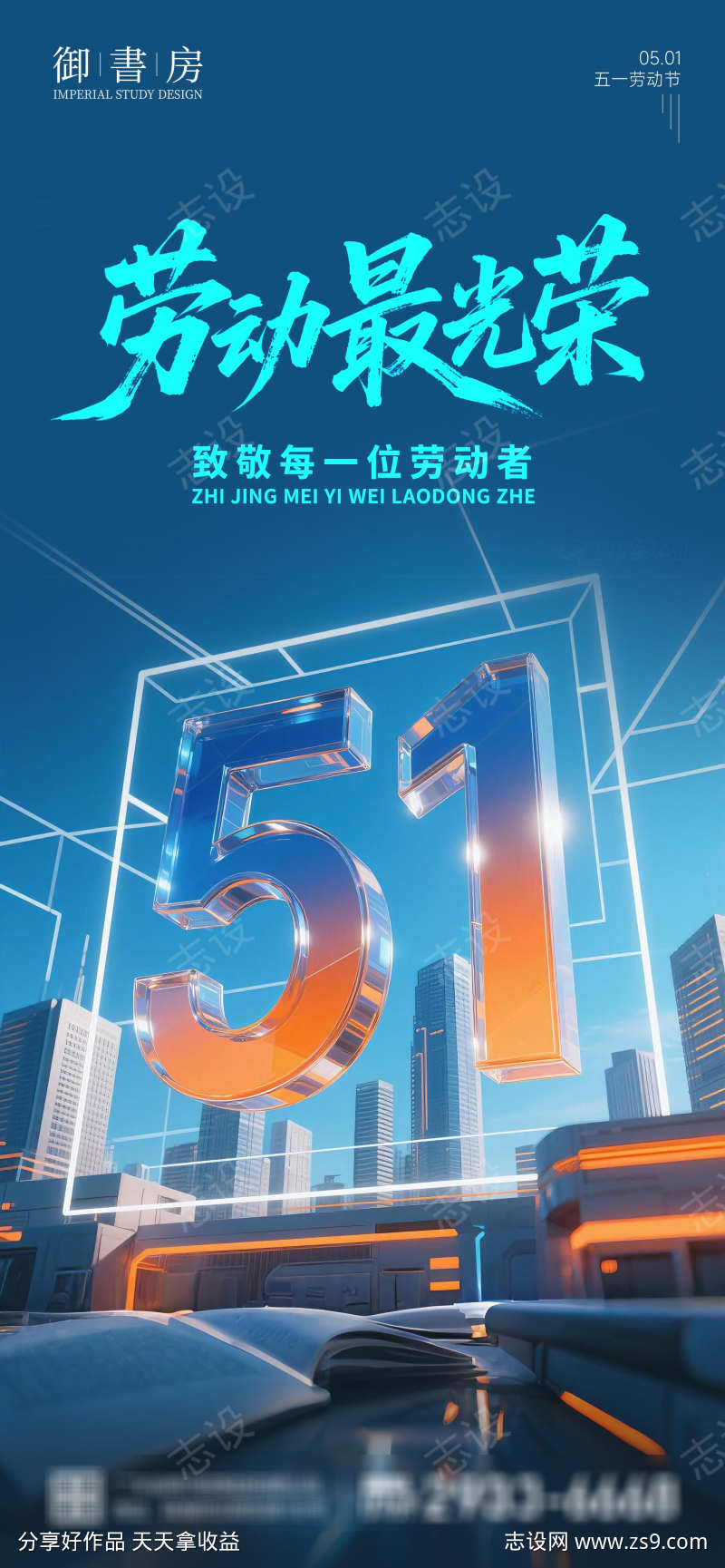 51劳动节海报