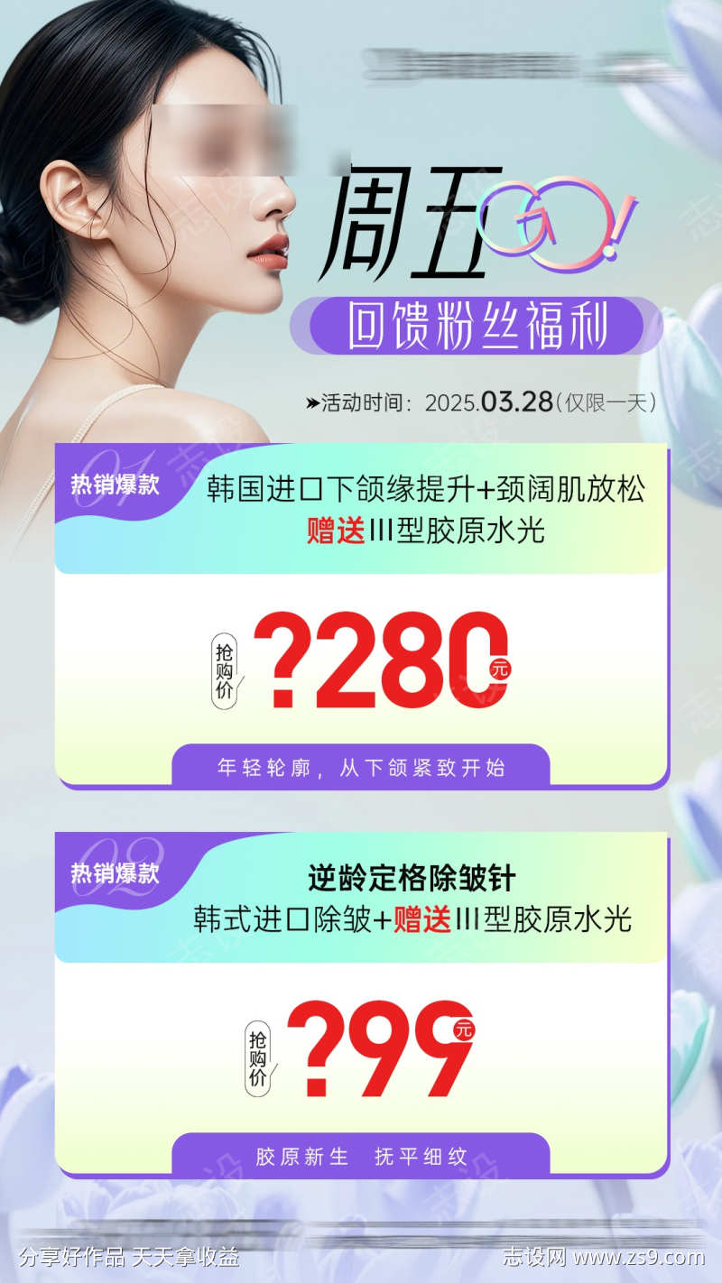 医美韩国进口除皱胶原水光项目卡