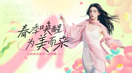 医美周年庆主KV主视觉主画面_源文件下载_PSD格式_3543X1969像素-主画面,主视觉,主KV-作品编号:2025041417161336-志设-zs9.com