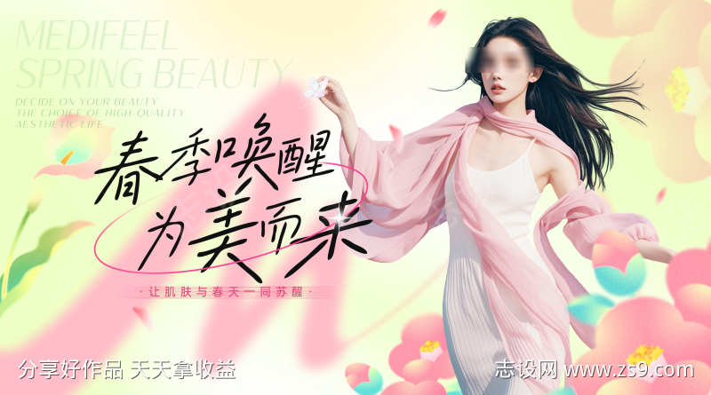 医美周年庆主KV主视觉主画面