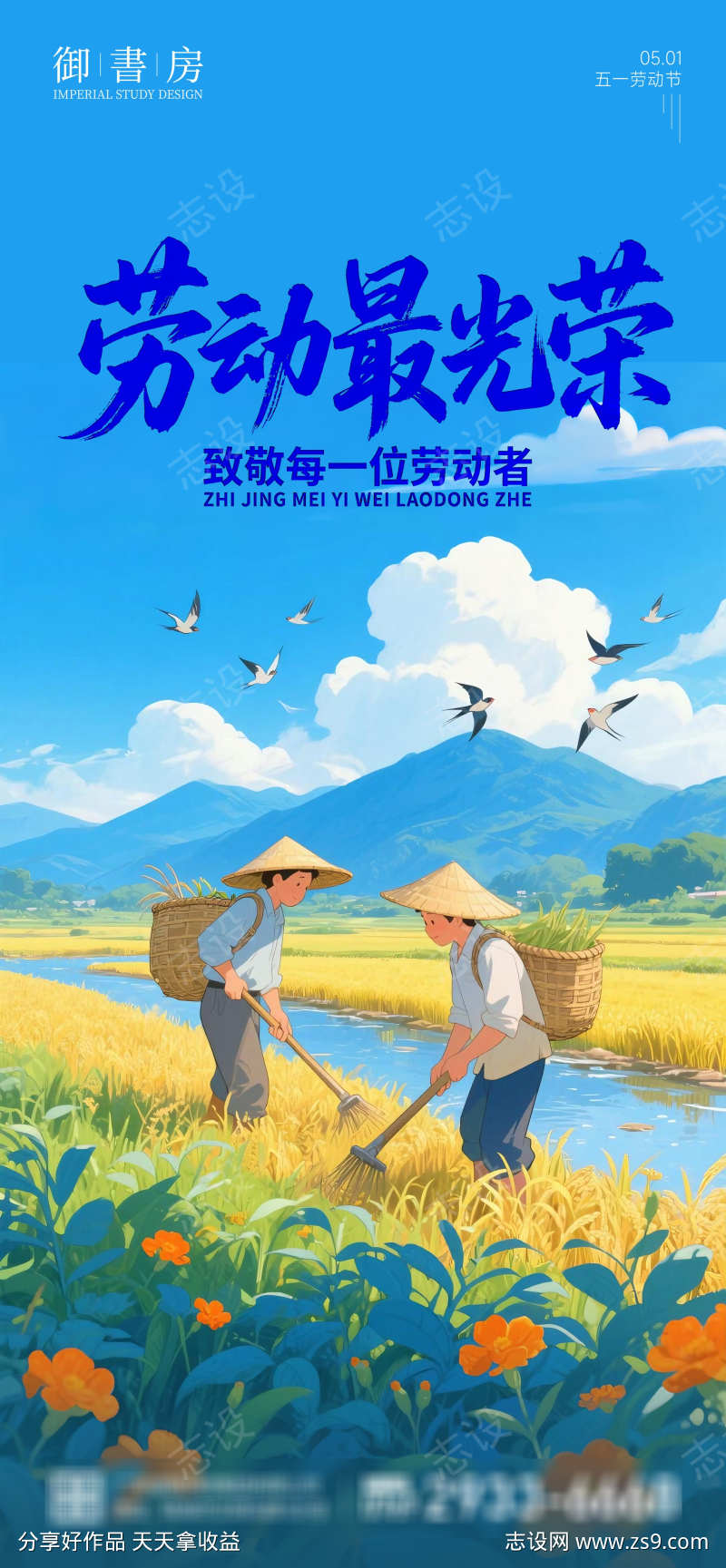 51劳动节海报