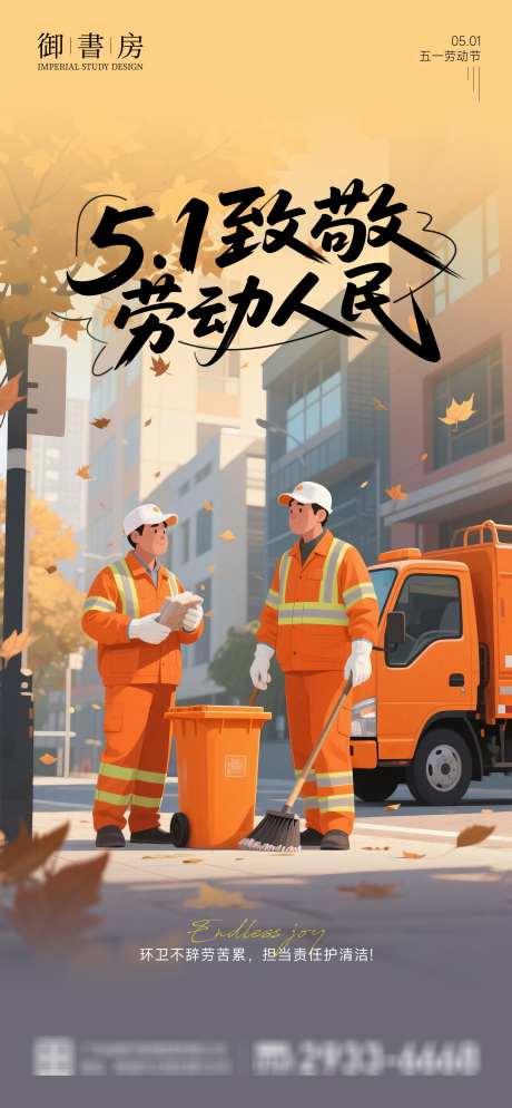 51劳动节海报_源文件下载_PSD格式_2160X4667像素-五一促销,五一,51地产-作品编号:2025041417017248-志设-zs9.com