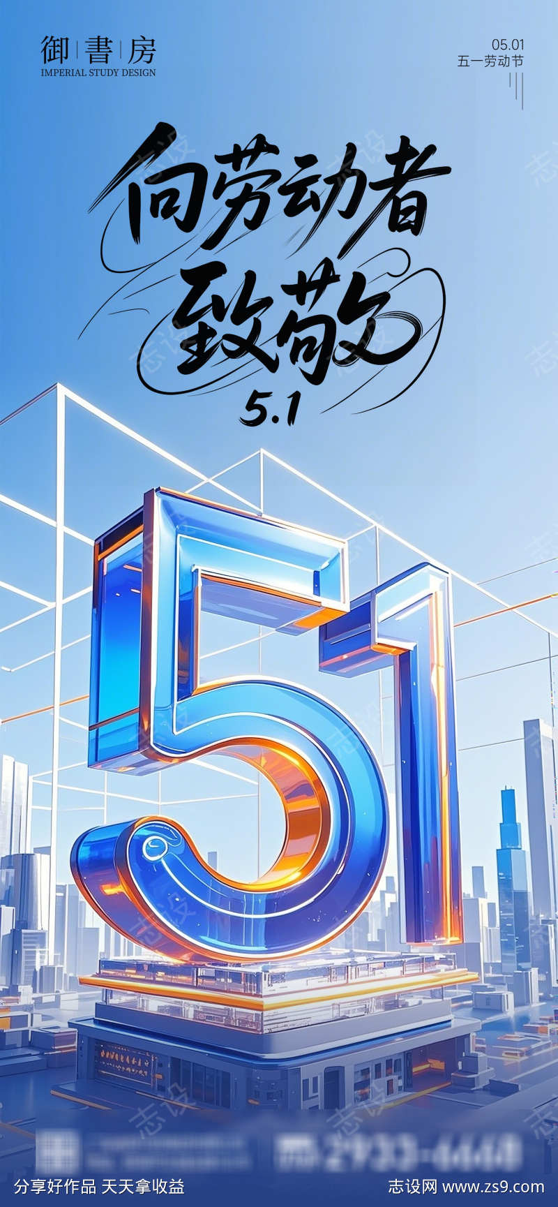 51劳动节海报
