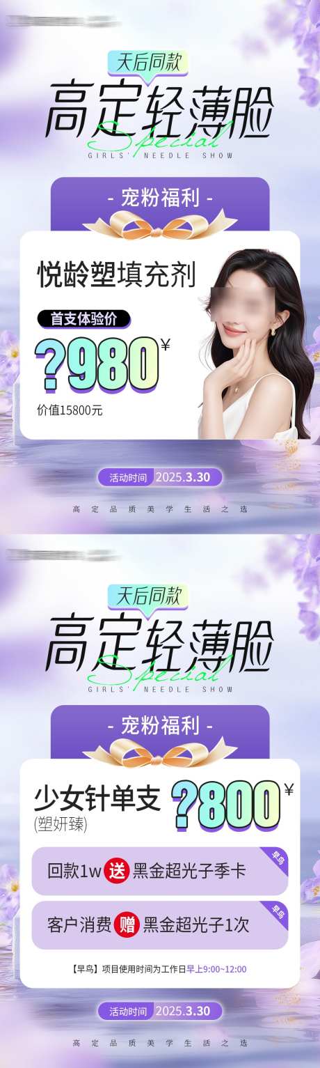 医美高定悦龄塑项目福利海报_源文件下载_PSD格式_1080X3599像素-海报,项目,高定-作品编号:2025041416113619-志设-zs9.com