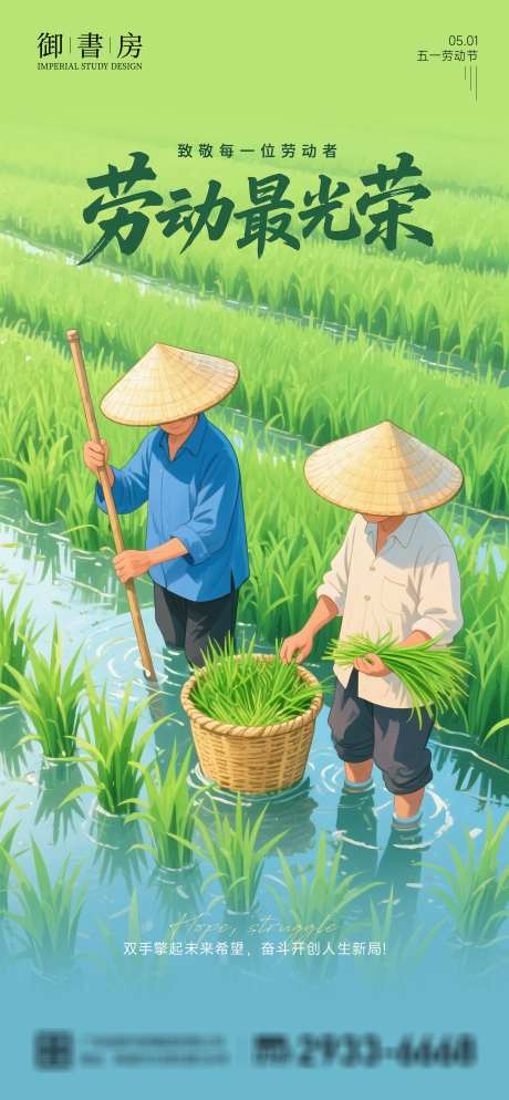 51劳动节海报_源文件下载_PSD格式_2160X4667像素-劳动节,地产,致敬-作品编号:2025041416368945-志设-zs9.com
