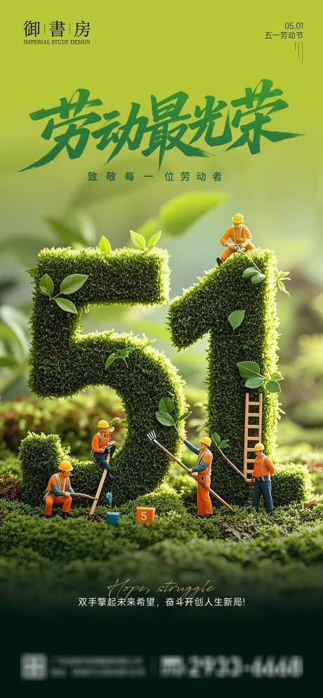 51劳动节海报_源文件下载_PSD格式_2160X4667像素-劳动节,地产,致敬-作品编号:2025041416365243-志设-zs9.com
