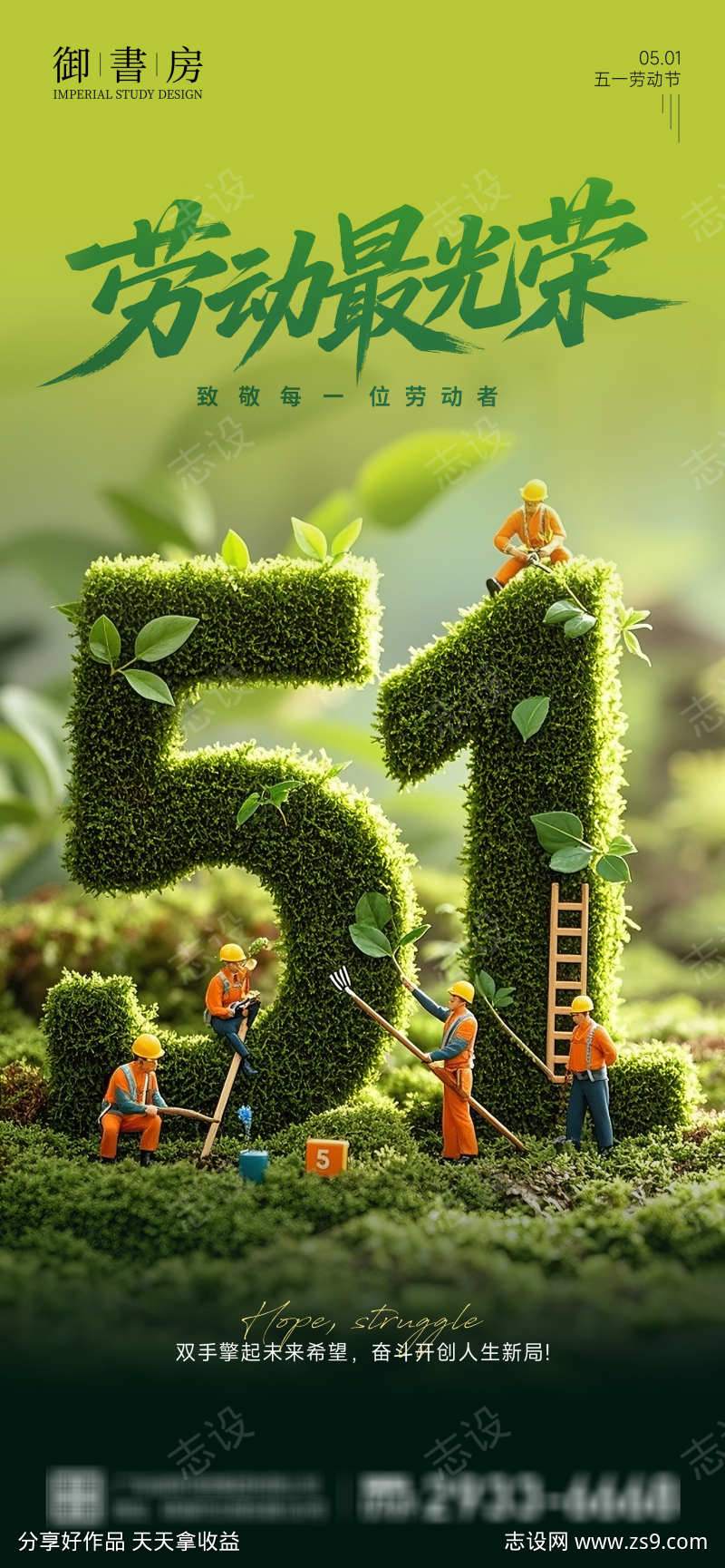 51劳动节海报
