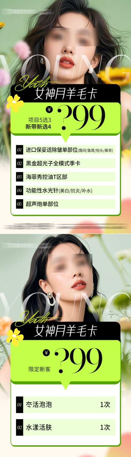 医美女神月羊毛卡项目卡项海报_源文件下载_PSD格式_1080X3843像素-海报,项目,羊毛卡-作品编号:2025041416504106-志,设͵网