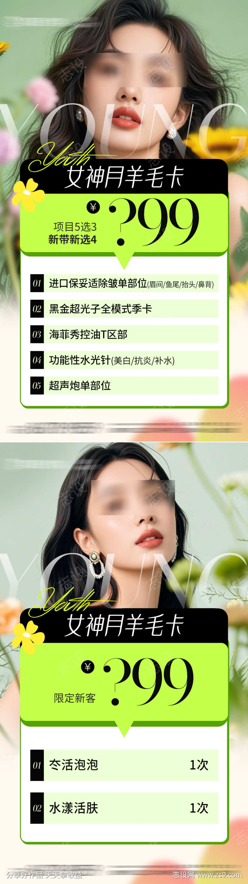 医美女神月羊毛卡项目卡项海报