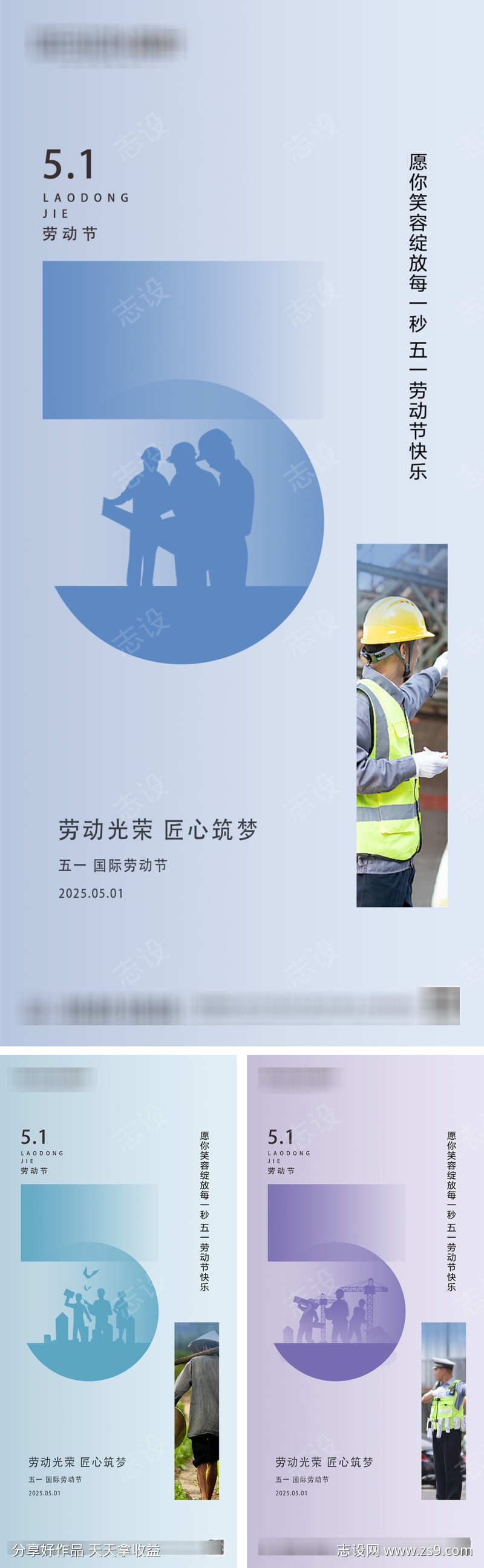 51劳动节系列海报