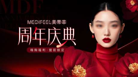 医美周年庆主KV主视觉主画面_源文件下载_PSD格式_3150X1772像素-主KV,周年庆,医美-作品编号:2025041417077692-志′设˙网