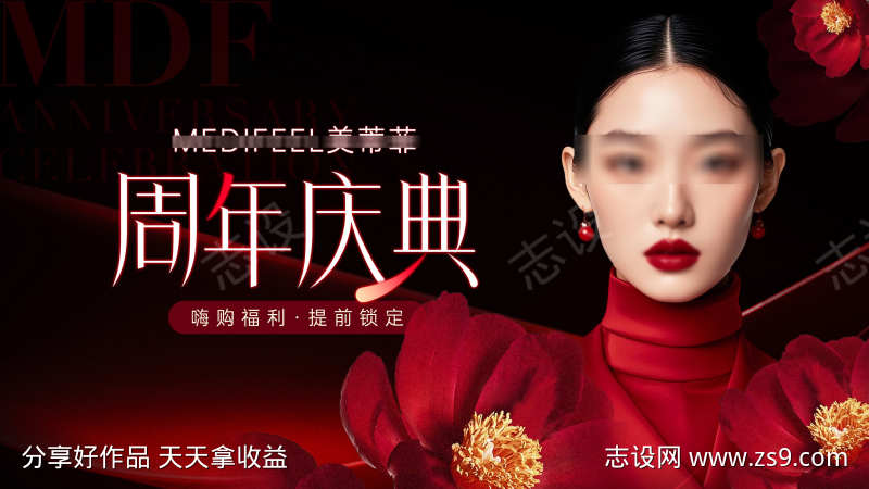 医美周年庆主KV主视觉主画面