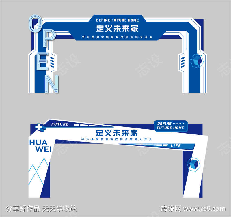 科技造型开业门头