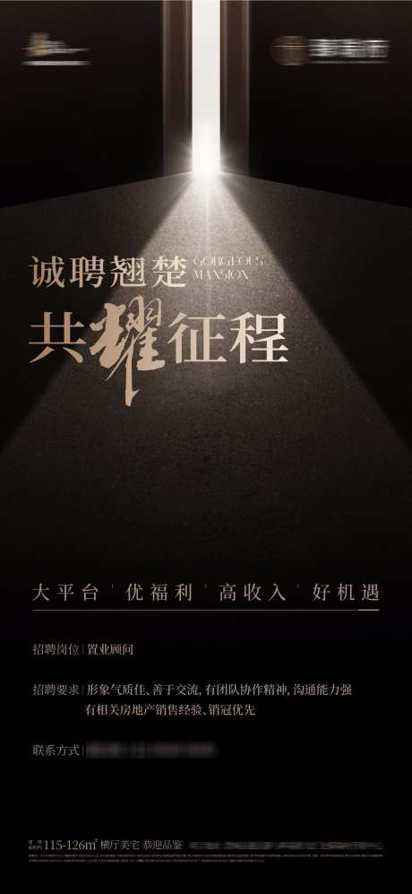 房地产招聘海报_源文件下载_CDR格式_1843X3993像素-美宅,销售,经验-作品编号:2025041409039136-志设-zs9.com