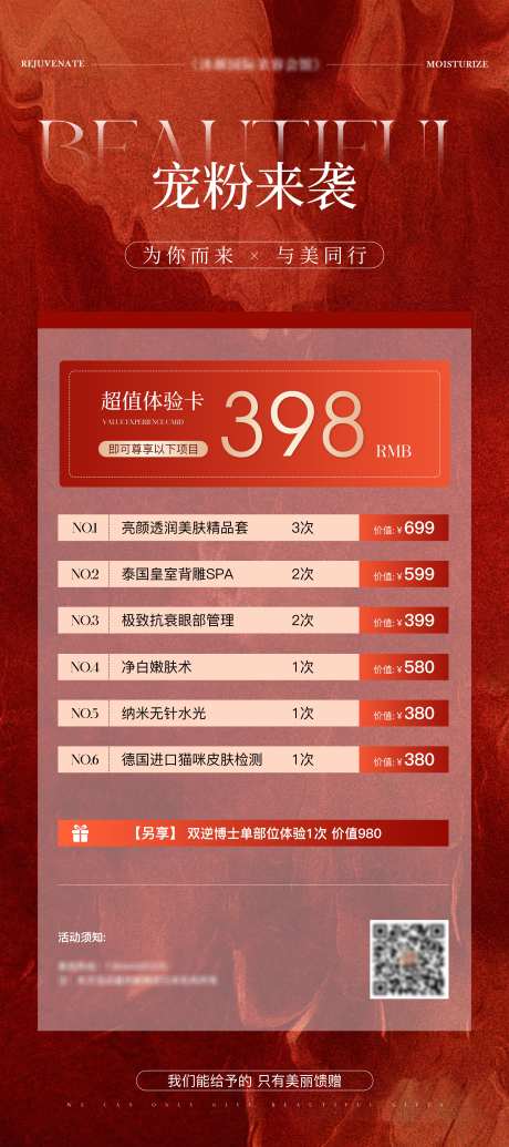 美业宠粉卡项活动易拉宝_源文件下载_PSD格式_4724X10630像素-宠粉,活动,卡项-作品编号:2025041410139467-志设-zs9.com