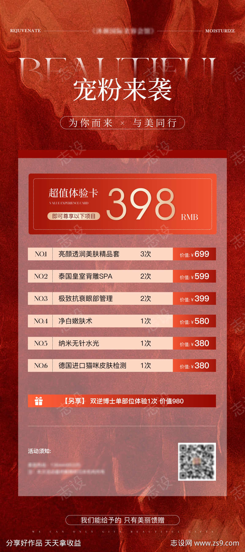 美业宠粉卡项活动易拉宝