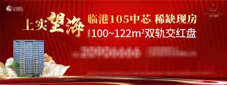 地产红色户外大牌_源文件下载_AI,PSD格式_4725X1773像素-现房,豪宅,展板-作品编号:2025041409189226-志设-zs9.com