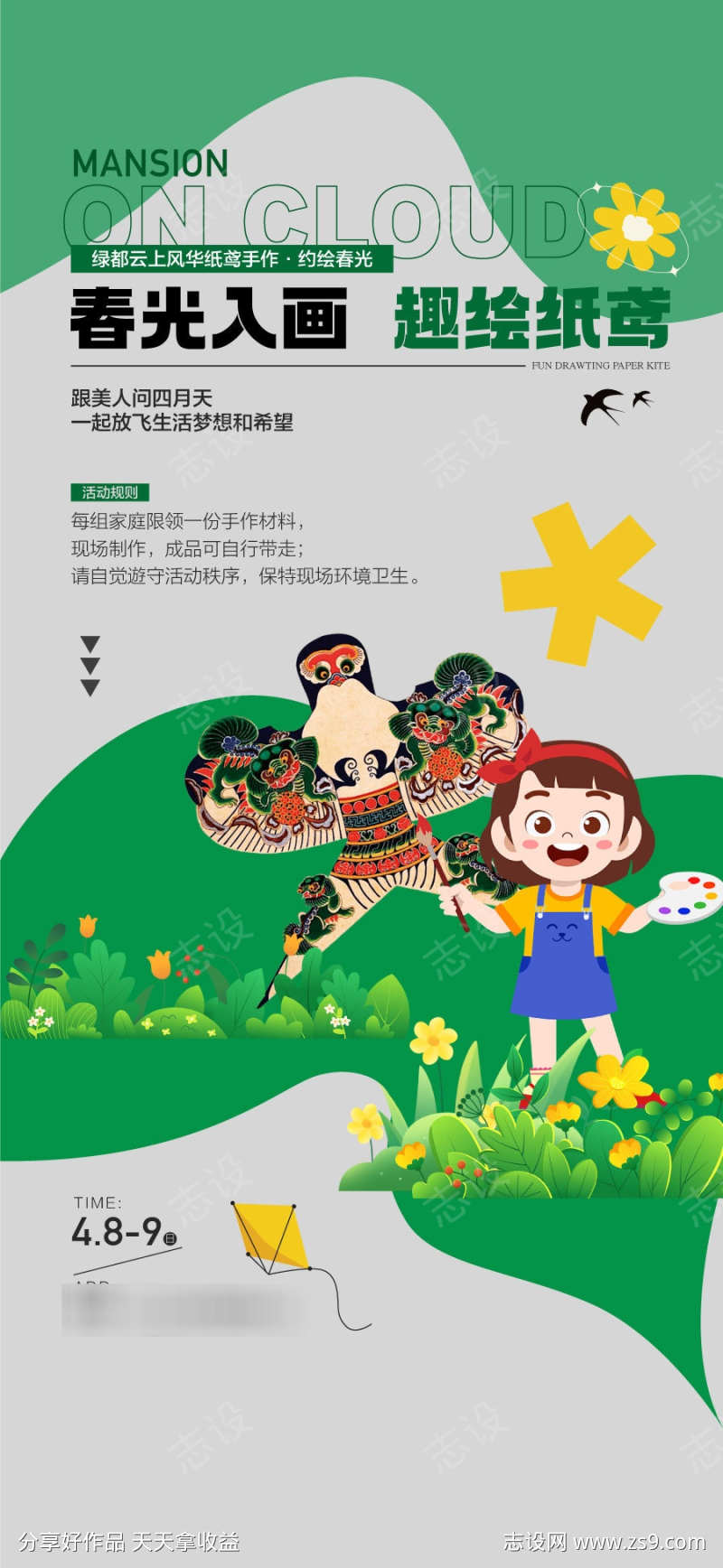 春光入画趣绘纸鸢亲子手作DIY暖场