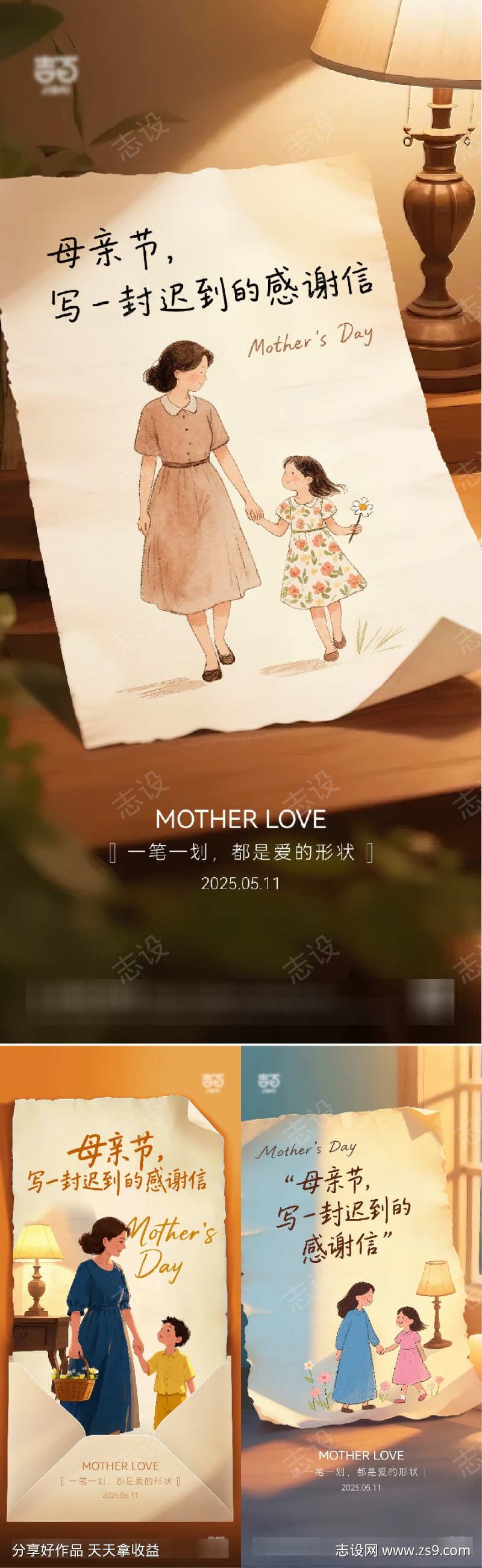 母亲节海报