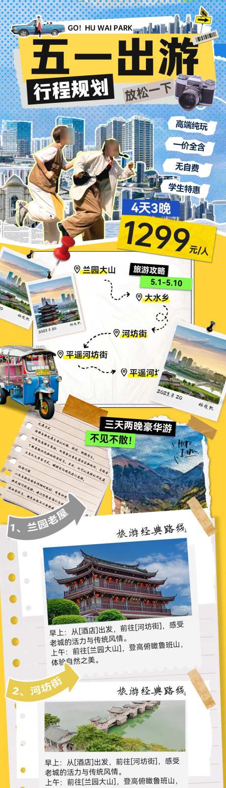 五一劳动节旅游旅行踏青出游行程拼接剪纸风_源文件下载_PSD格式_1200X4640像素-剪纸风,拼接,行程-作品编号:2025041410322836-志设-zs9.com