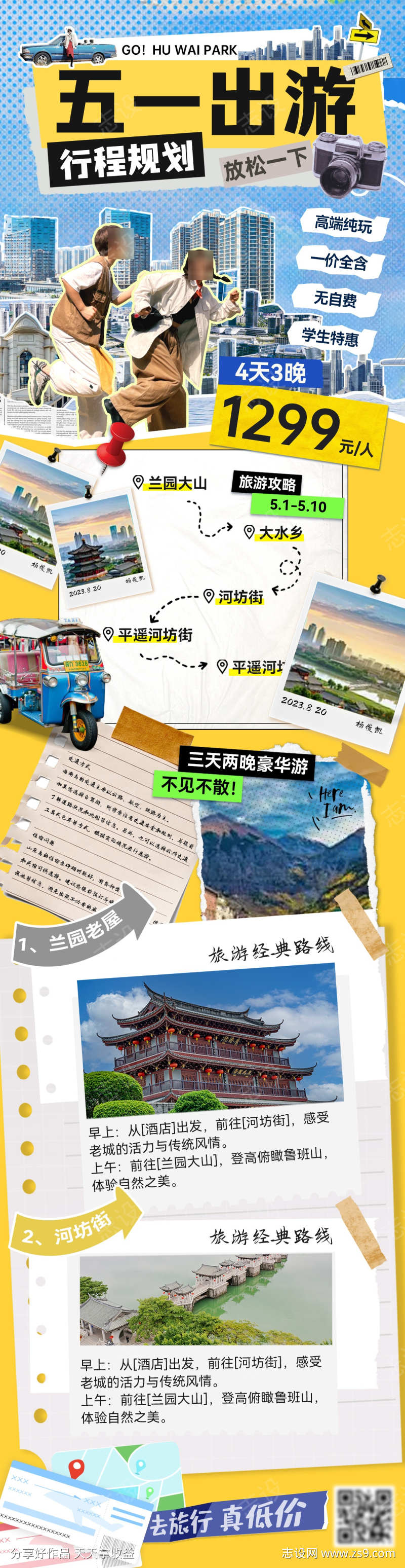 五一劳动节旅游旅行踏青出游行程拼接剪纸风