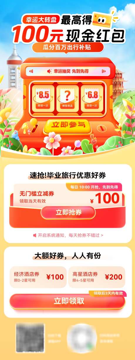 春日大转盘抽奖锦鲤抽奖机优惠券红包活动海_源文件下载_PSD格式_1200X3189像素-活动,红包,优惠券-作品编号:2025041410376796-志‘设ˉ网