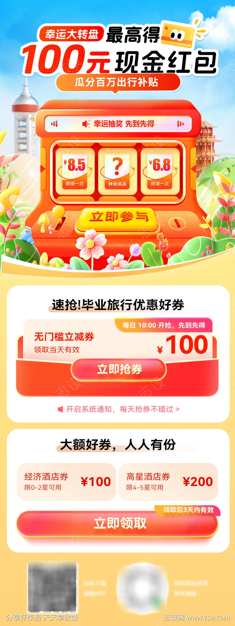 春日大转盘抽奖锦鲤抽奖机优惠券红包活动海