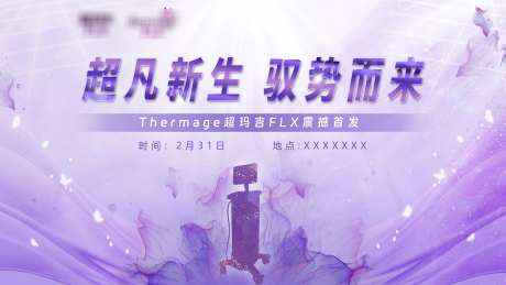 超玛吉热玛吉活动主KV_源文件下载_PSD格式_2559X1439像素-医美,仪器,产品-作品编号:2025041411067216-志设-zs9.com