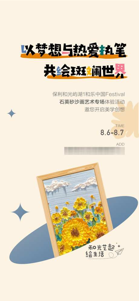 地产周末暖场亲子DIY手绘手作油画活动_源文件下载_AI格式_900X1948像素-手作,手绘,DIY-作品编号:2025041410599461-志设-zs9.com