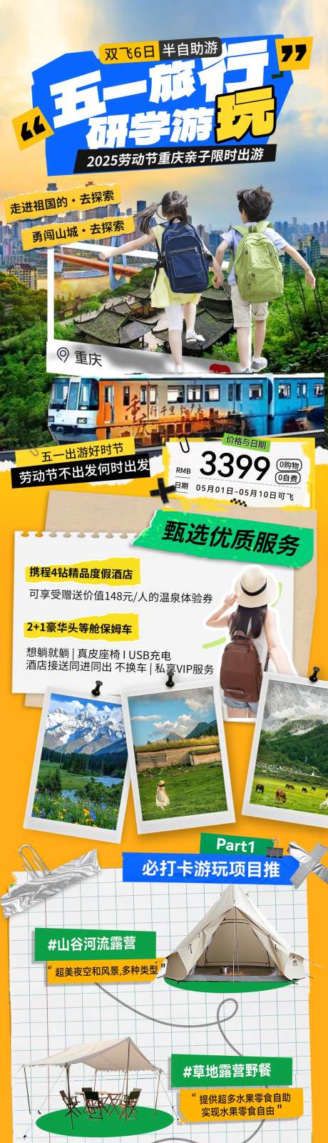 五一重庆劳动节出行露营亲子研学游海报_源文件下载_PSD格式_1200X5111像素-研学游,亲子,露营-作品编号:2025041410383873-志设-zs9.com