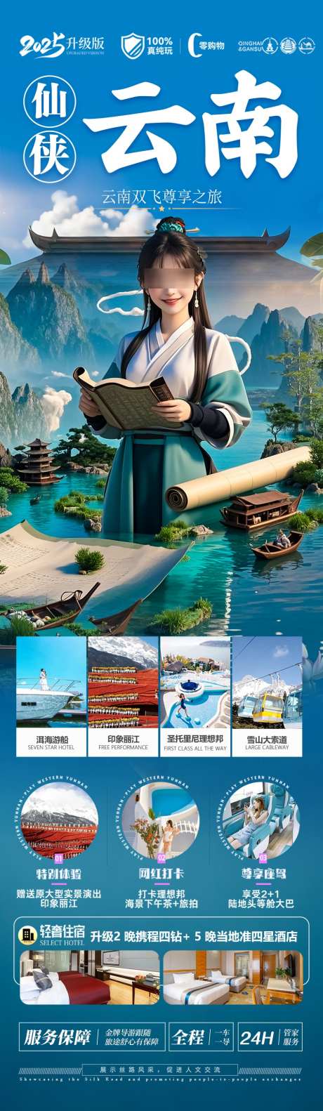 云南旅游海报西双版纳_源文件下载_PSD格式_900X3096像素-孔雀,大象,傣族-作品编号:2025041413052836-志设-zs9.com