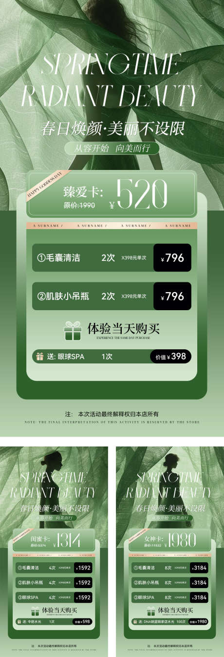 医美春季活动海报美业春季活动海报_源文件下载_PSD格式_1080X3158像素-女神节,海报,美业-作品编号:2025041410021112-志设-zs9.com