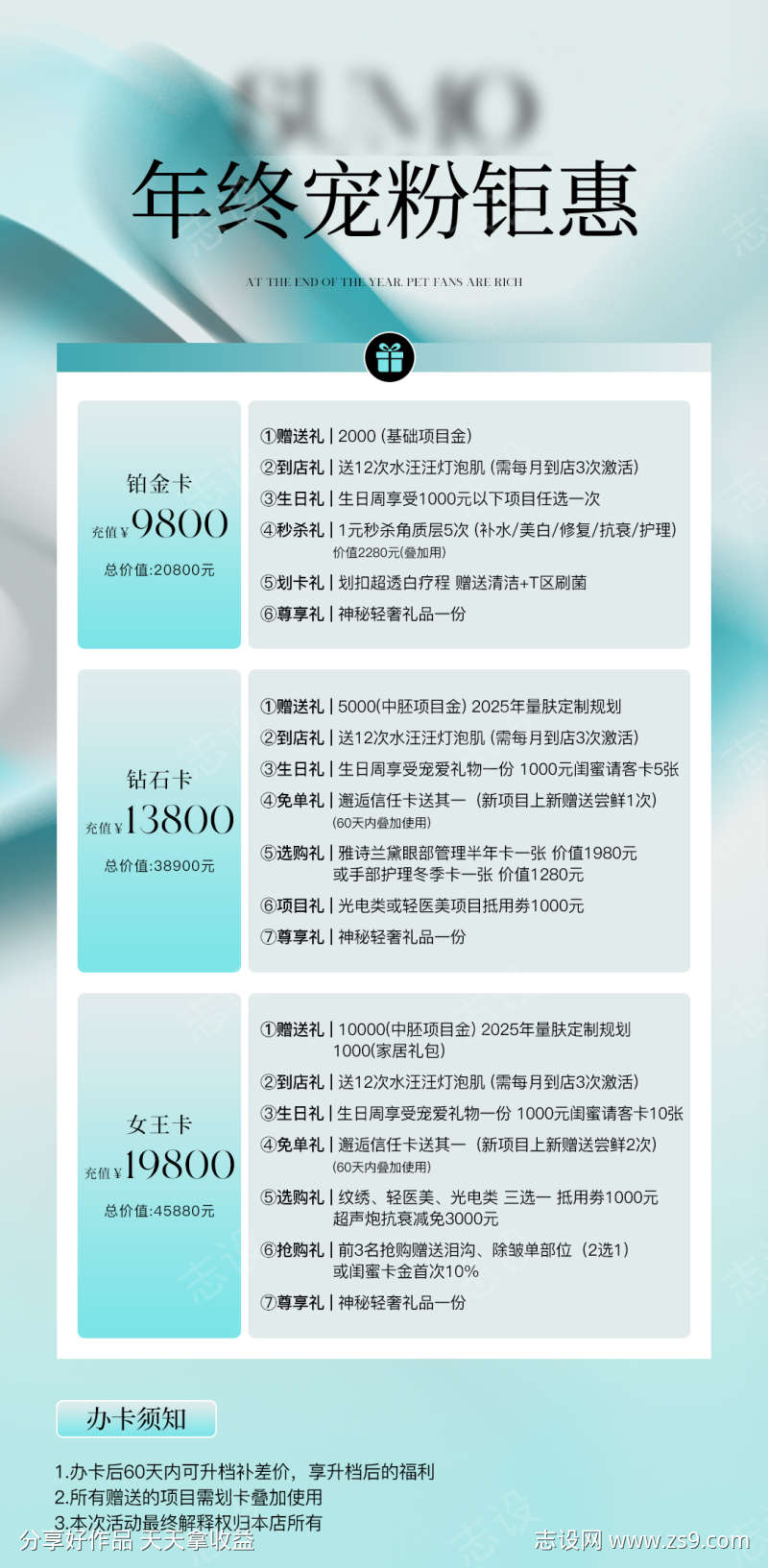 美业活动海报