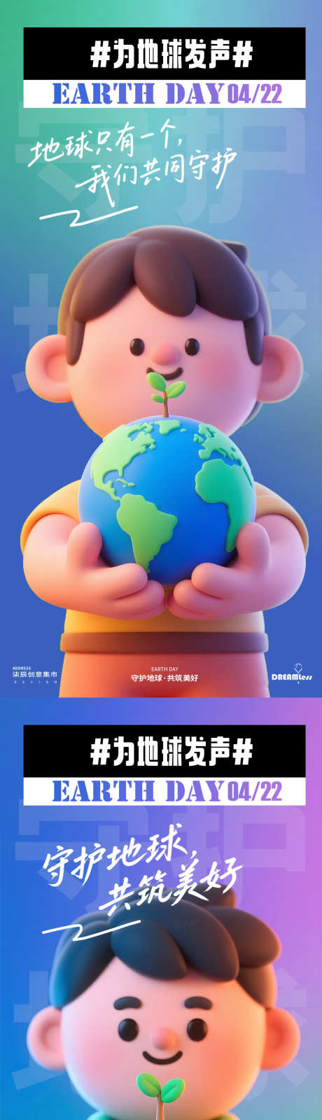 世界地球日卡通海报_源文件下载_PSD格式_1080X4680像素-系列,守护,保护环境-作品编号:2025041410148102-志设-zs9.com