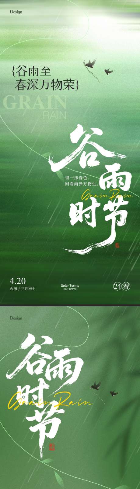 谷雨节气海报_源文件下载_PSD格式_1125X2436像素-高级,质感,简约-作品编号:2025041410098579-志设-zs9.com