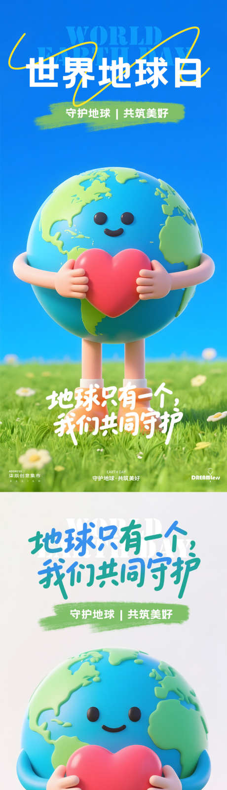 世界地球日卡通地球海报_源文件下载_PSD格式_1080X4680像素-守护,保护环境,地球-作品编号:2025041410108022-志设-zs9.com