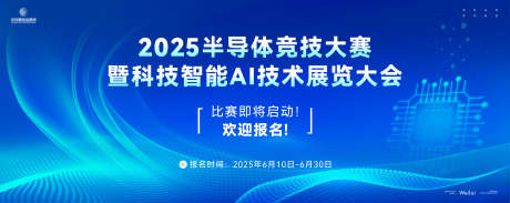半导体智能科技AI竞技大赛主画面kv_源文件下载_AI,PSD格式_5000X2000像素-主画面,科技,竞技-作品编号:2025041411027954-志ˆ设˜网