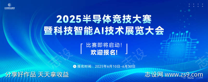 半导体智能科技AI竞技大赛主画面kv