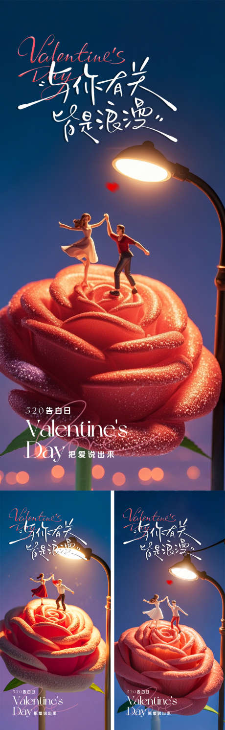 520告白季海报_源文件下载_PSD格式_1080X2340像素-鲜花,浪漫,告白季-作品编号:2025041411131879-志设-zs9.com