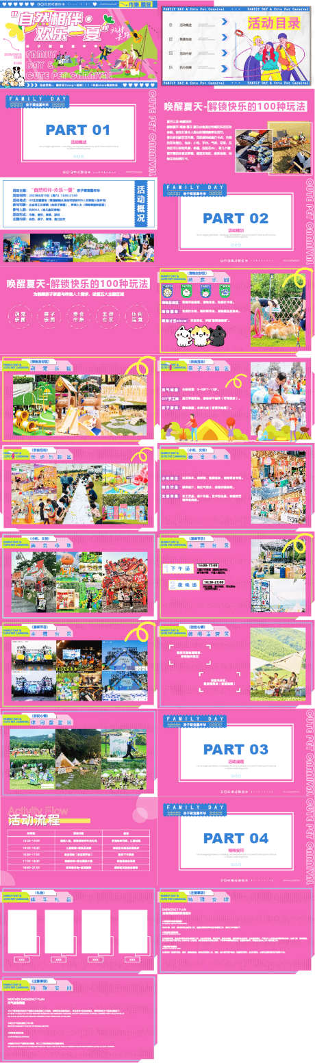 亲子萌宠夏日嘉年华创意方案_源文件下载_PPTX格式_773X2608像素-派对,多巴胺,活动-作品编号:2025041411167569-源文件库-ywjfx.cn