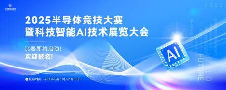 半导体芯片科技比赛主画面kv_源文件下载_AI,PSD格式_5000X2000像素-主画面,比赛,科技-作品编号:2025041411154204-志设