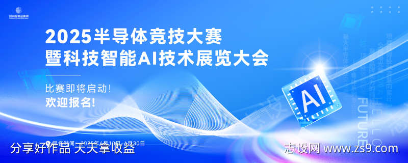 半导体芯片科技比赛主画面kv