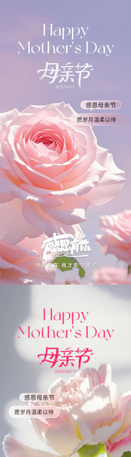 母亲节系列海报_源文件下载_PSD格式_1080X2340像素-感恩,亲情,公历节日-作品编号:2025041411039767-志设-zs9.com