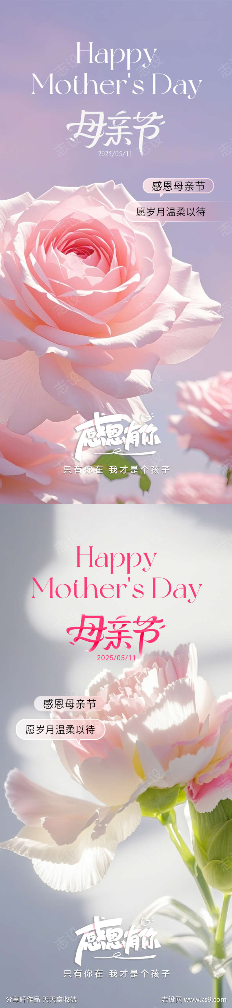 母亲节系列海报