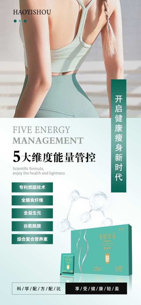 瘦身产品海报_源文件下载_PSD格式_1181X2555像素-纤体,塑型,医美-作品编号:2025041411195625-志设-zs9.com