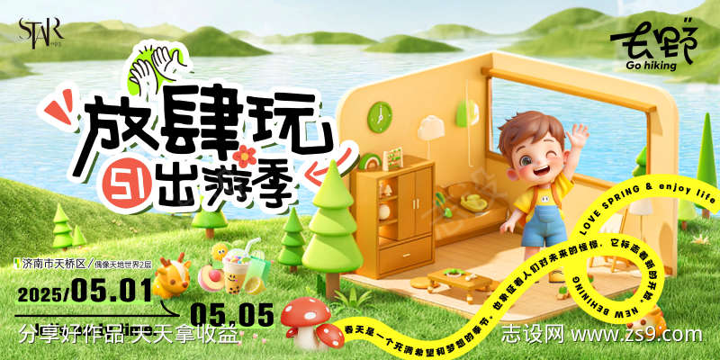 51放肆玩出游季主画面