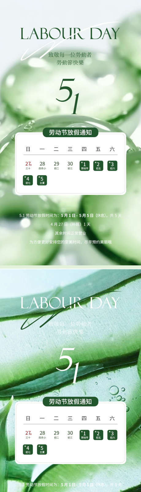 医美美业五一劳动节放假通知海报_源文件下载_PSD格式_963X3662像素-51,海报,通知-作品编号:2025041413146133-志设-zs9.com