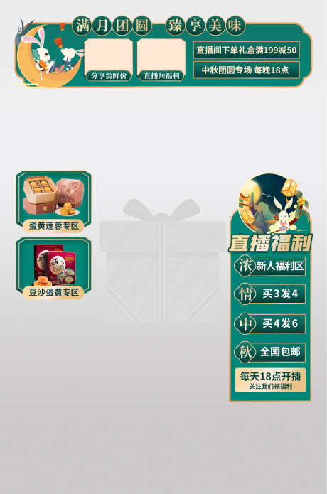 电商直播间_源文件下载_PSD格式_1920X2899像素-优惠,弹窗,电商-作品编号:2025041413074621-志设-zs9.com