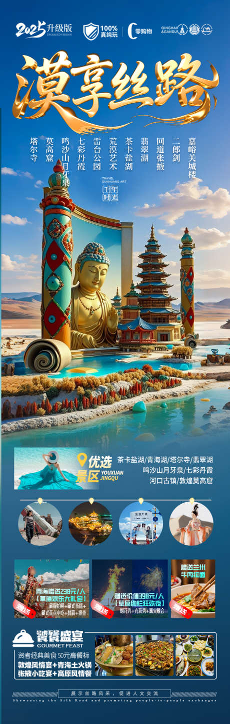 青甘西北旅游海报青海甘肃_源文件下载_PSD格式_900X2830像素-大漠,沙漠,骆驼-作品编号:2025042110531468-素材库-www.sucai1.cn