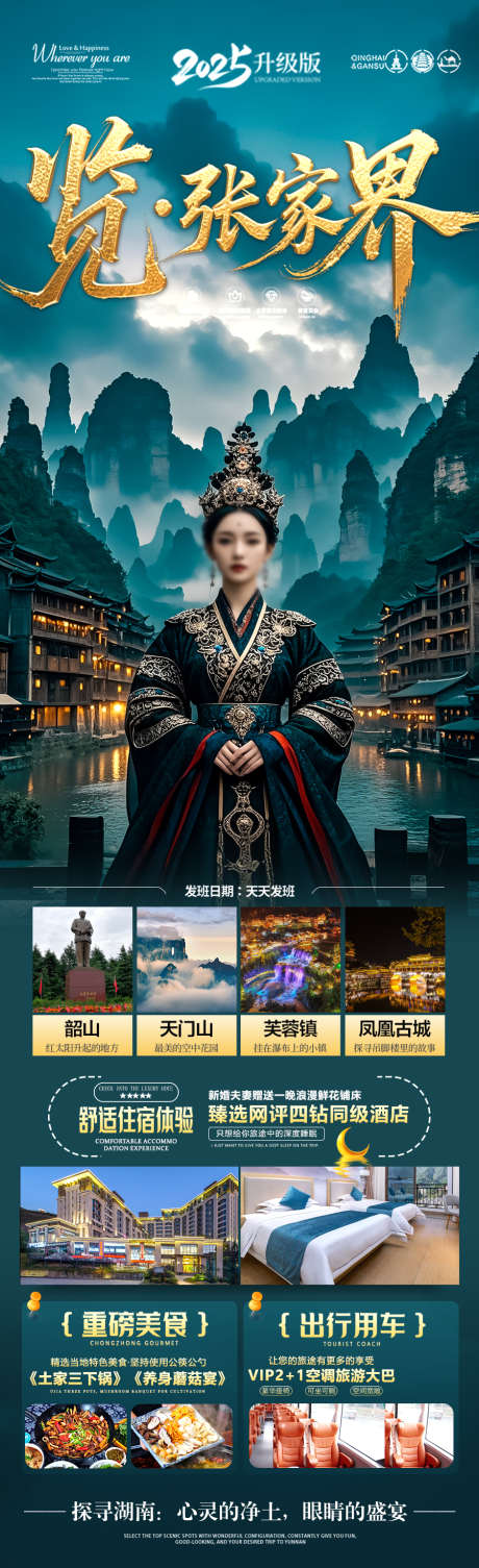 张家界旅游海报_源文件下载_PSD格式_900X2945像素-桂林,水乡,阿凡达-作品编号:2025041811348763-设计素材-www.shejisc.cn